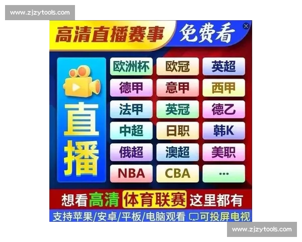 高清稳定实时更新的足球直播APP官方下载平台推荐热门赛事全覆盖 - 副本 (10) - 副本 - 副本 - 副本