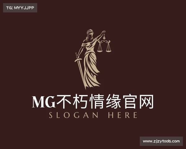 了解MG不朽情缘官网